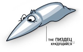 Пиздец... Пиздец...