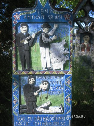 Румынское кладбище "Весёлое". Создатель - Станиоан Патраш (1908-1977 гг.)