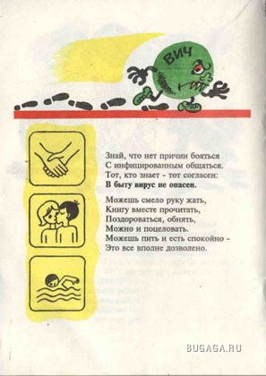 Детская книжка про СПИД