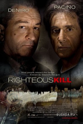 Аль Пачино и Роберт Де Ниро в - "Праведное убийство".