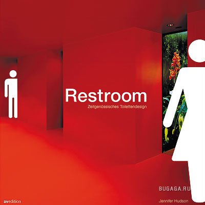 Современные интерьеры уборных