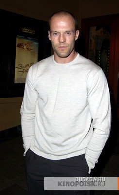 Джейсон Стэтхэм