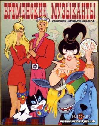 Мультфильмы эпохи СССР (часть вторая)