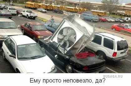 Для тех кто думает, что у него неудачный день!