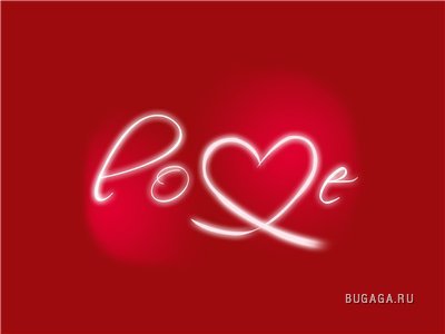Любовь это...