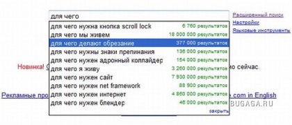 Прикольные запросы в Яндексе и Гугле