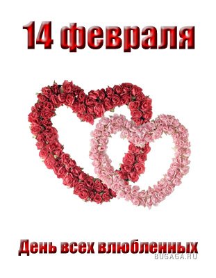 День влюбленных (32 шт)