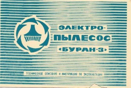 Вещи эпохи СССР