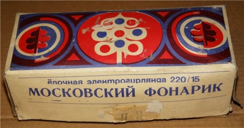 Сделано в СССР: гирлянды