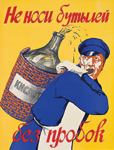 Сделано в СССР: плакаты по технике безопасности Сделано в СССР: плакаты по технике безопасности