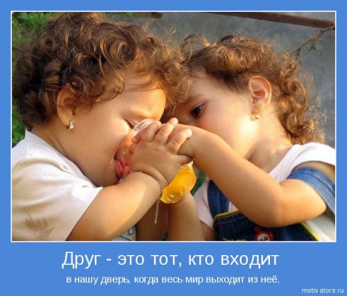 Мотиваторы