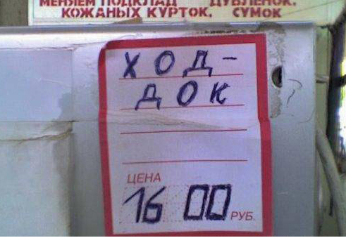Прикольные надписи и объявления. Часть 26
