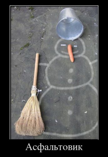 Веселые демотиваторы