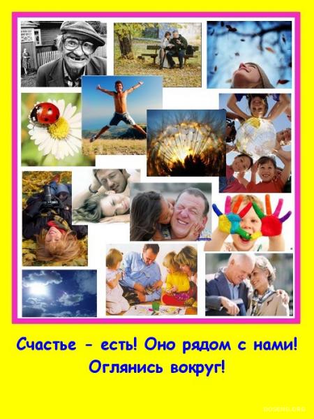 Разноцветный ПОЗИТИВ Разноцветный ПОЗИТИВ