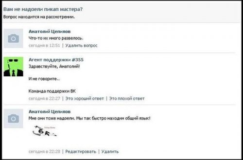 Прикольная техподдержка ВКонтакта