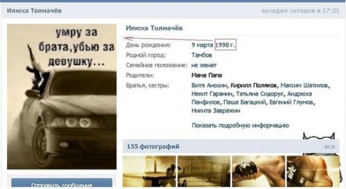 Ужасы из ВКонтакте (14 шт)