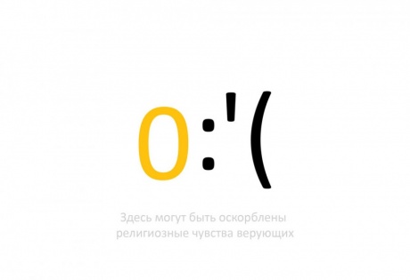 Здесь могут быть оскорблены ваши религиозные чувства! Здесь могут быть оскорблены ваши религиозные чувства!