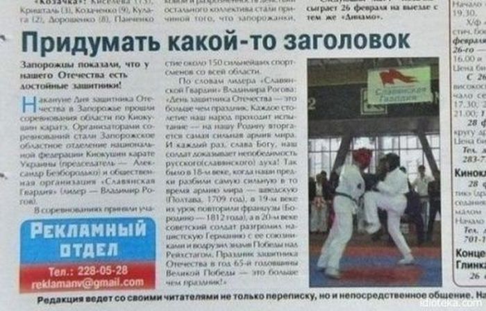 1350905206_nelepyi-zagolovok-10.jpg