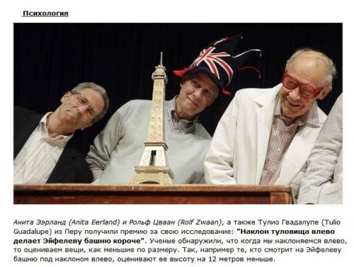 Лауреаты Шнобелевской премии 2012 года