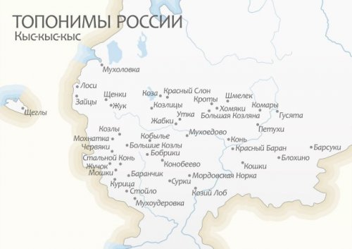 Забавные названия городов России