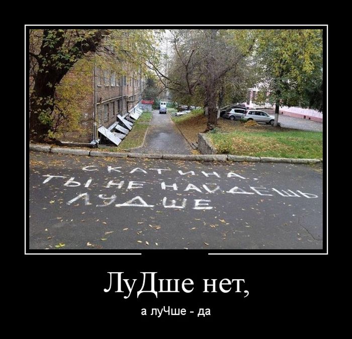 [Изображение: 1353057947_novye-demotivatory-18.jpg]