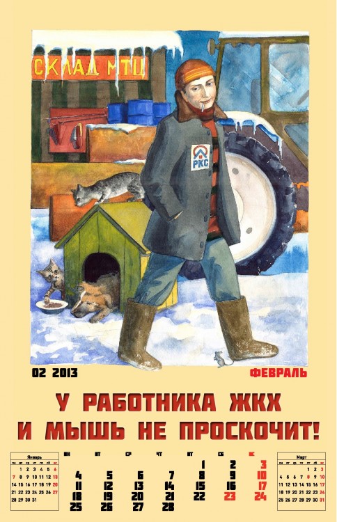 Корпоративный календарь на 2013-ый год от Российских Коммунальных Систем Корпоративный календарь на 2013-ый год от Российских Коммунальных Систем