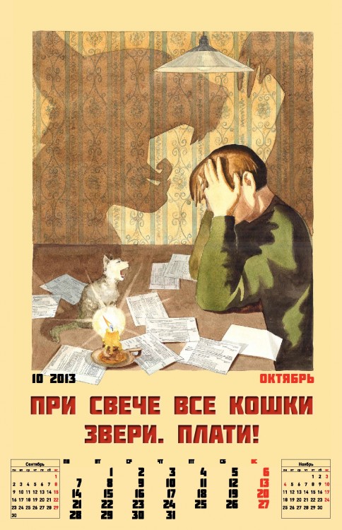 Корпоративный календарь на 2013-ый год от Российских Коммунальных Систем Корпоративный календарь на 2013-ый год от Российских Коммунальных Систем