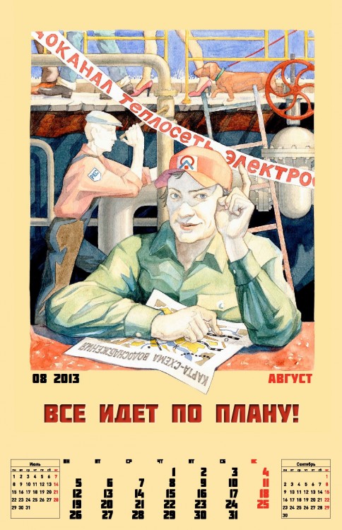 Корпоративный календарь на 2013-ый год от Российских Коммунальных Систем Корпоративный календарь на 2013-ый год от Российских Коммунальных Систем