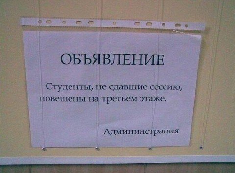 Фото-приколы на день студента! Фото-приколы на день студента!