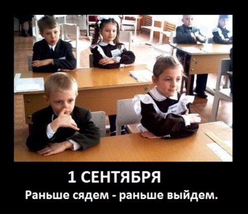 Прикольные картинки к 1 сентября (38 шт)