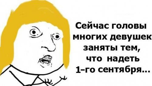 Прикольные картинки к 1 сентября (38 шт)