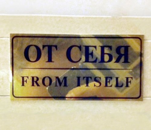 Рекламные маразмы с английским уклоном (25 фото) Рекламные маразмы с английским уклоном (25 фото)