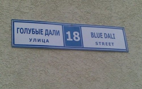 Рекламные маразмы с английским уклоном (25 фото) Рекламные маразмы с английским уклоном (25 фото)