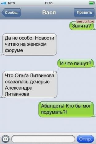 Смешная СМС-переписка (14 фото) Смешная СМС-переписка (14 фото)