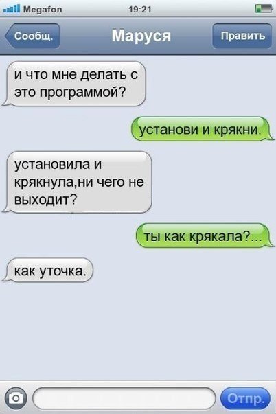 Смешная СМС-переписка (14 фото) Смешная СМС-переписка (14 фото)