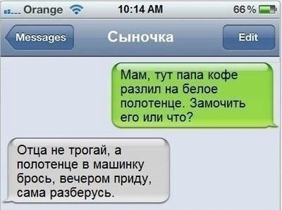 Смешная СМС-переписка (14 фото)