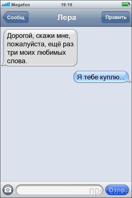 Смешная СМС-переписка (14 фото) Смешная СМС-переписка (14 фото)