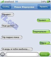 Смешная СМС-переписка (14 фото) Смешная СМС-переписка (14 фото)
