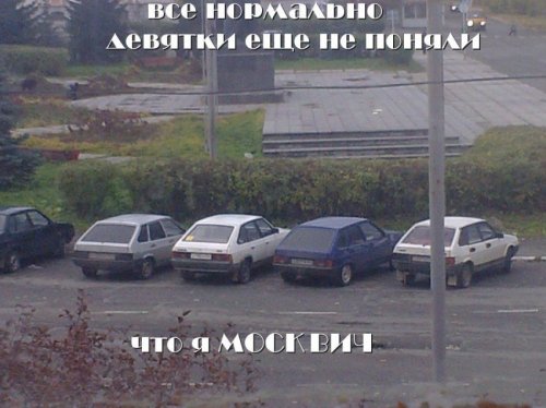 Фотоприколы на автотематику (28 фото)