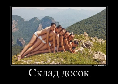http://www.bugaga.ru/uploads/posts/2013-10/thumbs/1381819894_demki-4.jpg