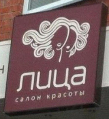 Приколы и маразмы в надписях и рекламе (27 фото) Приколы и маразмы в надписях и рекламе (27 фото)