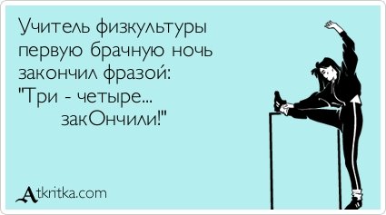 Посмеялся сам - поделись с другом!!!