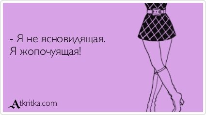 Посмеялся сам - поделись с другом!!!