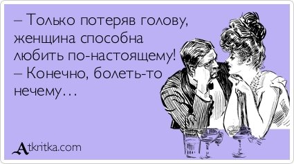 Посмеялся сам - поделись с другом!!!