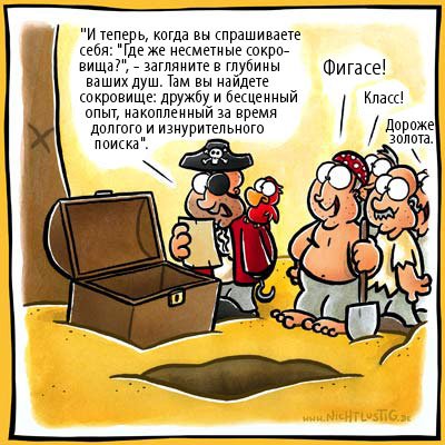 Новая порция прикольных комиксов и карикатур (13 шт) Новая порция прикольных комиксов и карикатур (13 шт)