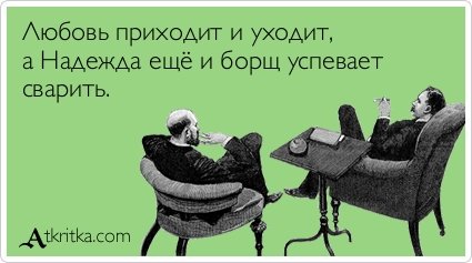 Посмеялся сам - поделись с другом!!!