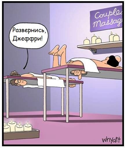 1391465438_smeshnye-komiksy-3.jpeg