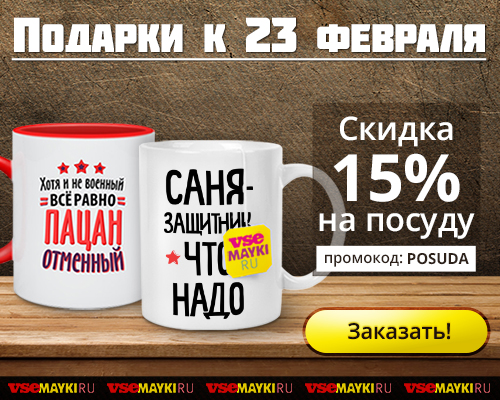 Актуальная скидка!