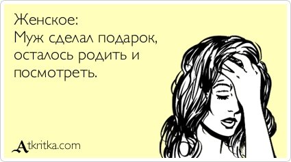 Посмеялся сам - поделись с другом!!!