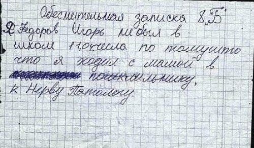 Детские перлы в записках и сочинениях (20 фото) Детские перлы в записках и сочинениях (20 фото)